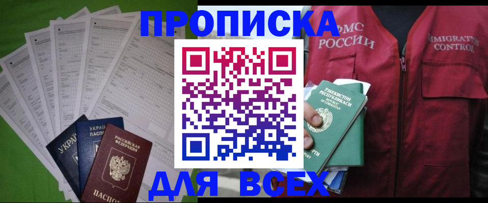 прописка паспорт в Чебаркуле